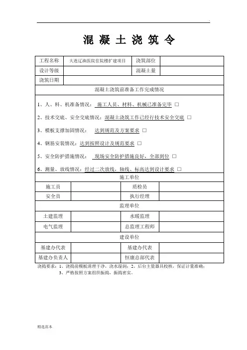 混凝土浇筑令(样表)最新版