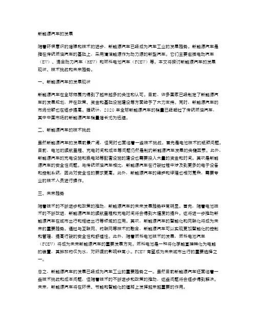 新能源汽车的发展