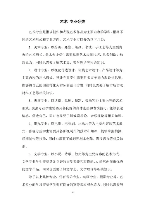 艺术 专业分类