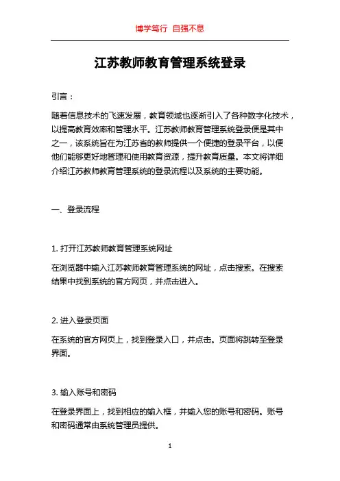 江苏教师教育管理系统登录