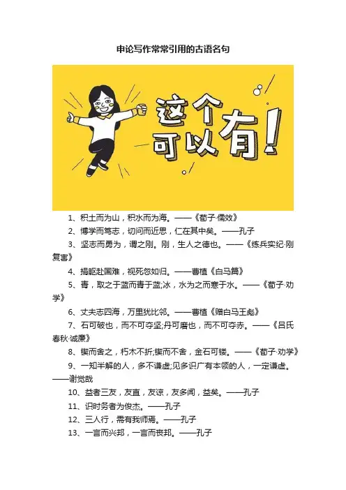 申论写作常常引用的古语名句