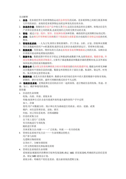 管理信息系统名词解释