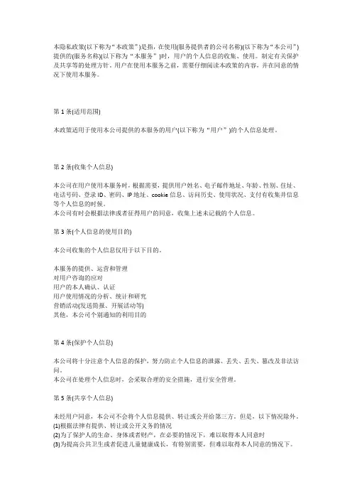 用户隐私协议模板