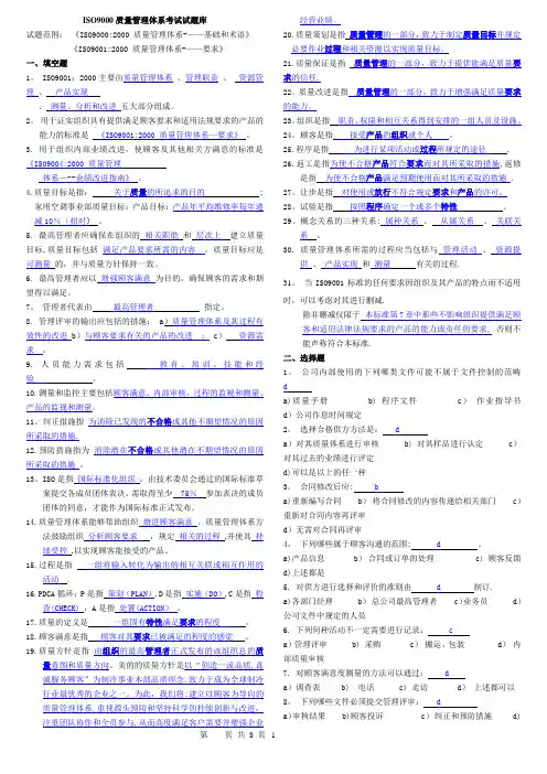 ISO9000质量管理体系考试题库答案