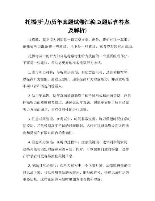 托福(听力)历年真题试卷汇编2(题后含答案及解析)