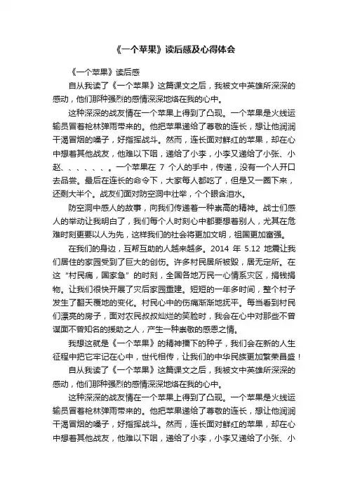 《一个苹果》读后感及心得体会