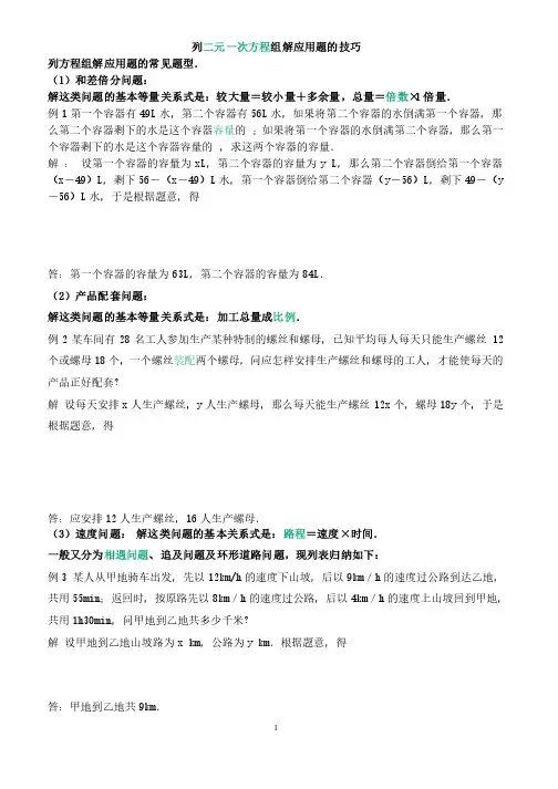 列二元一次方程组解应用题的技巧