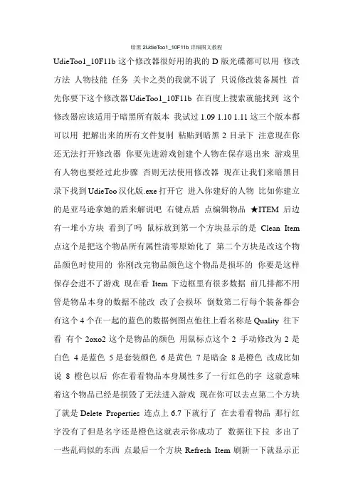 暗黑2UdieToo1_10F11b详细图文教程