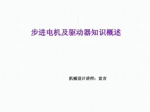 步进电机型号、参数、选择.