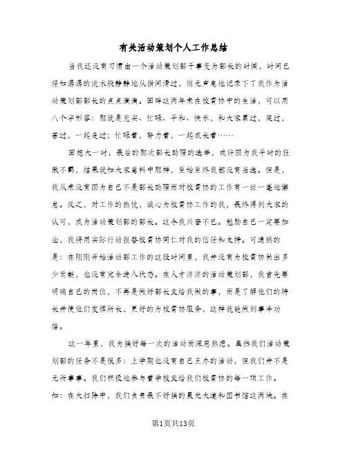 有关活动策划个人工作总结(4篇)
