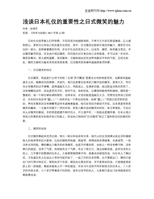 浅谈日本礼仪的重要性之日式微笑的魅力