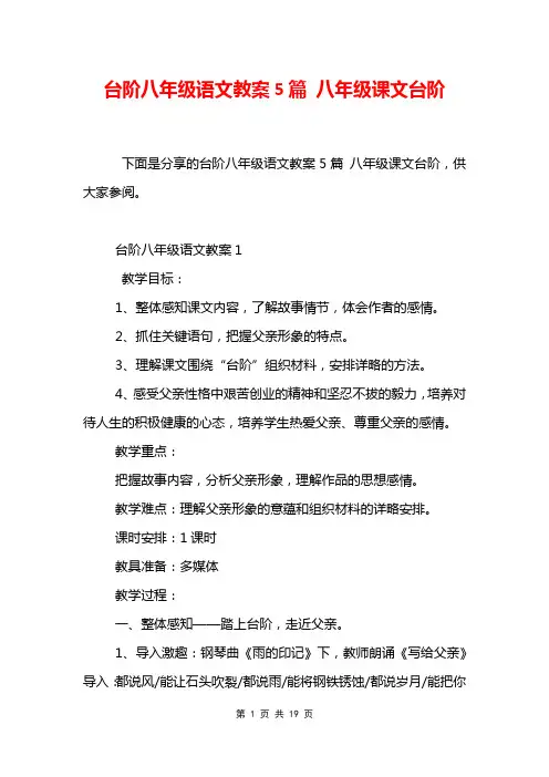 台阶八年级语文教案5篇 八年级课文台阶
