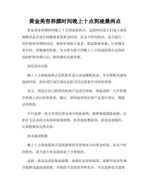 黄金美容养颜时间晚上十点到凌晨两点