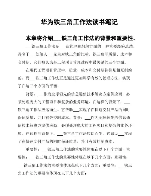华为铁三角工作法读书笔记