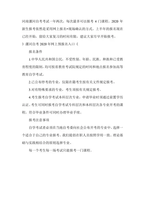 漯河自考2020年报名时间及网上预报名入口