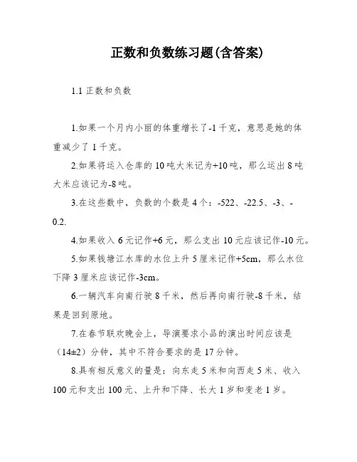 正数和负数练习题(含答案)