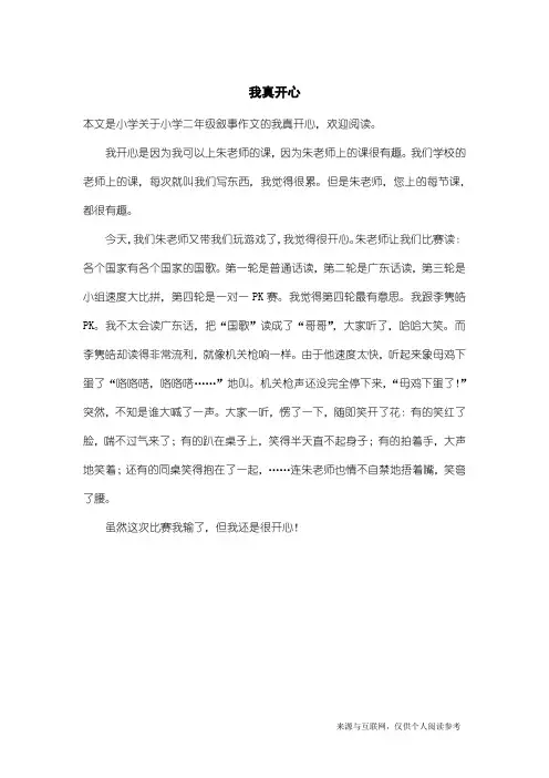小学二年级叙事作文：我真开心