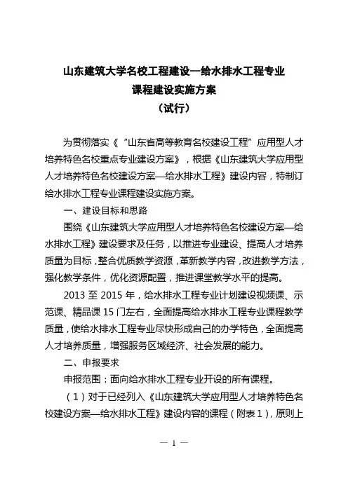 山东建筑大学名校工程建设--给水排水工程专业