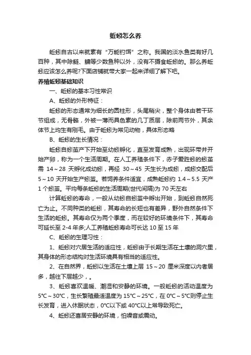 蚯蚓怎么养