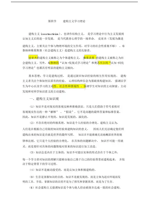 (完整版)建构主义学习理论.docx