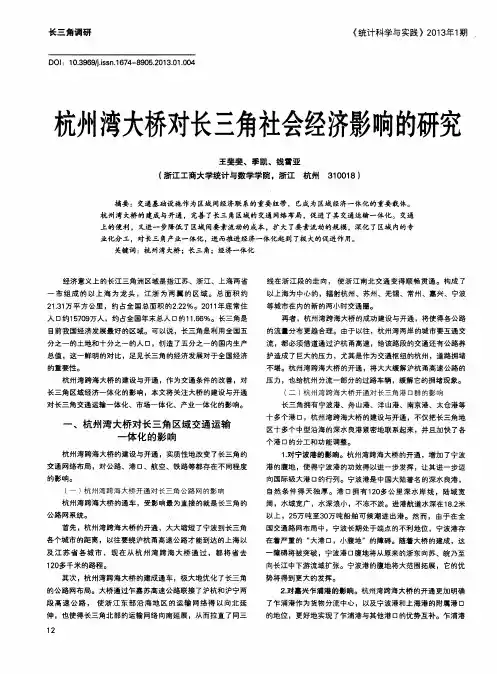 杭州湾大桥对长三角社会经济影响的研究