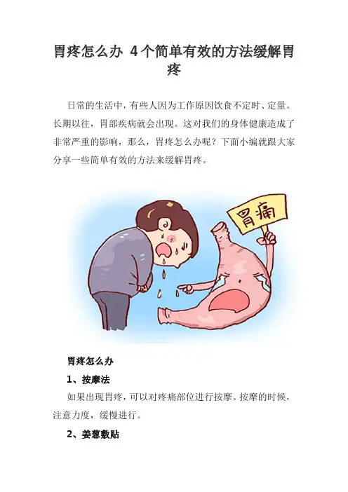胃疼怎么办 4个简单有效的方法缓解胃疼