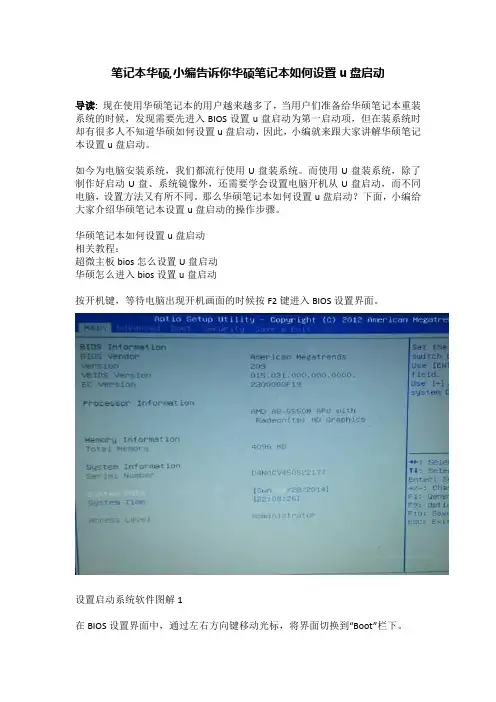 笔记本华硕,小编告诉你华硕笔记本如何设置u盘启动
