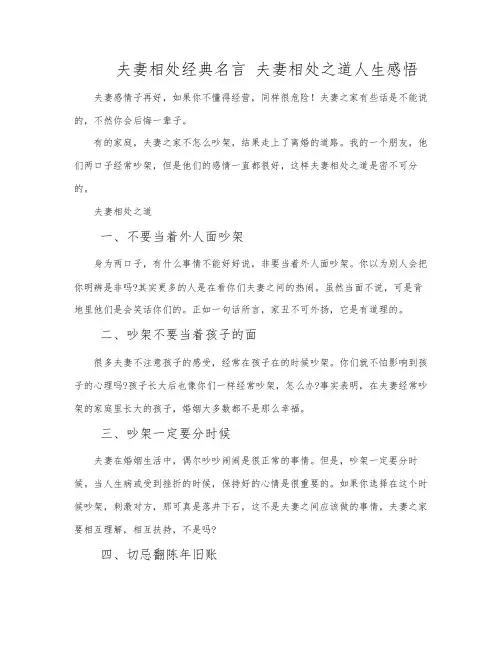 夫妻相处经典名言 夫妻相处之道人生感悟