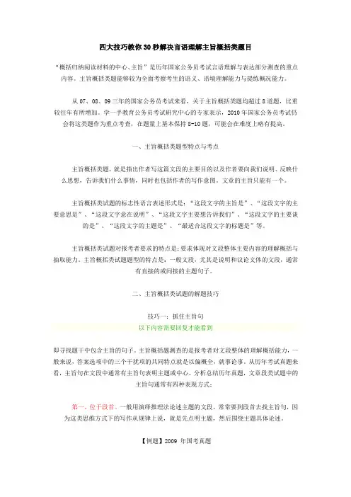 四大技巧教你30秒解决言语理解主旨概括类题目