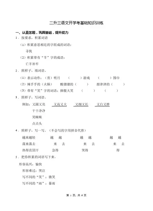 二年级语文下册试题  专项训练-词语仿写1(有答案)部编版