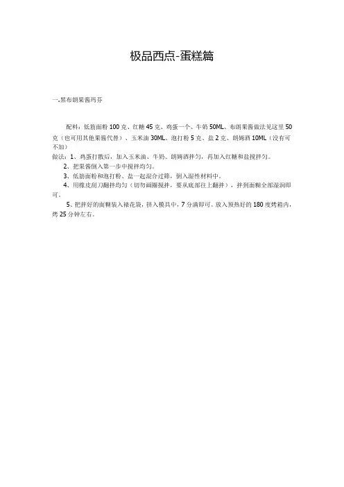 极品西点-蛋糕篇