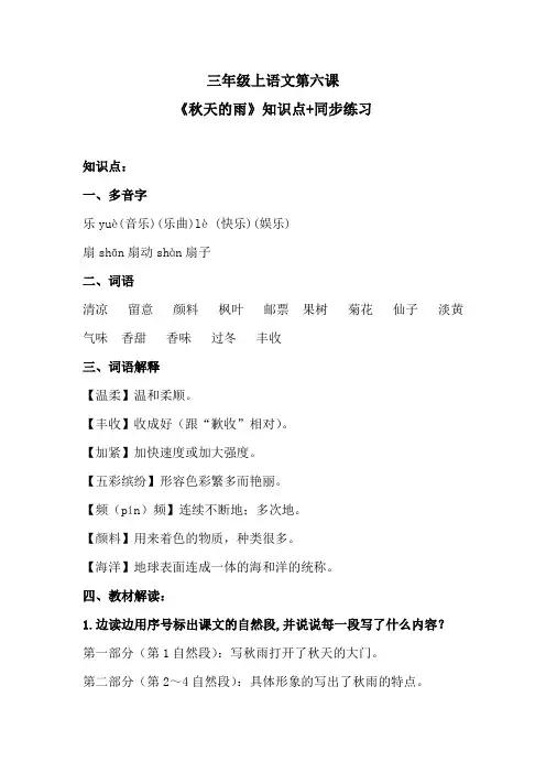 三年级语文上第六课《秋天的雨》知识点+同步练习 含答案 人教统编版