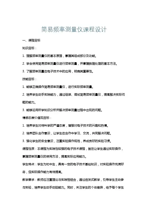 简易频率测量仪课程设计