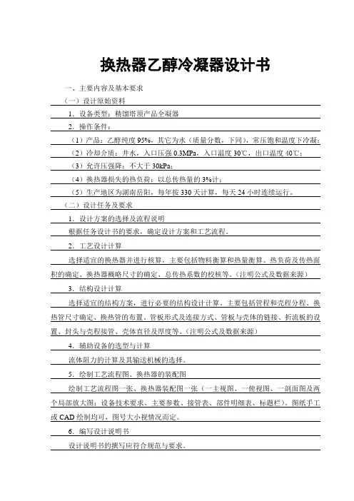 换热器乙醇冷凝器设计书