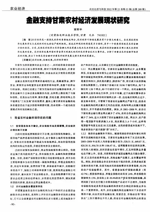 金融支持甘肃农村经济发展现状研究
