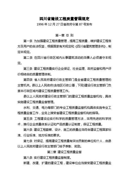 四川省建设工程质量管理规定