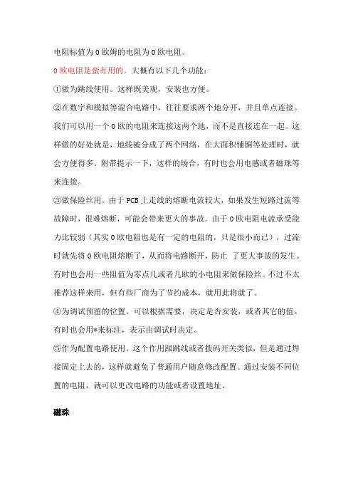 0欧姆电阻及磁珠的作用