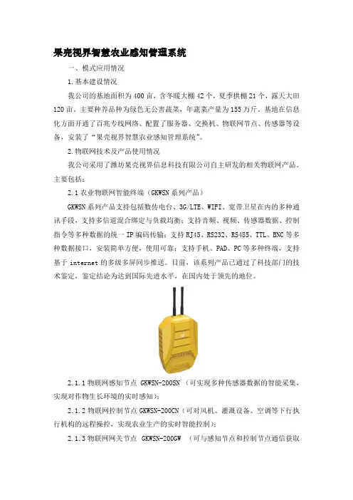 果壳视界智慧农业感知管理系统