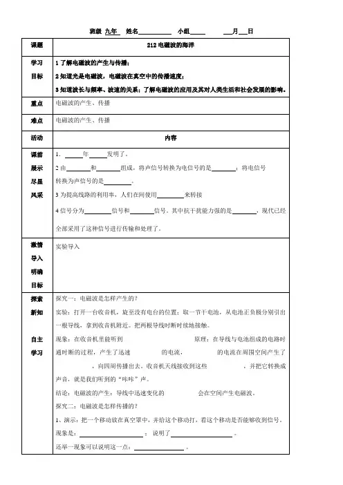 《电磁波的海洋》优秀教案