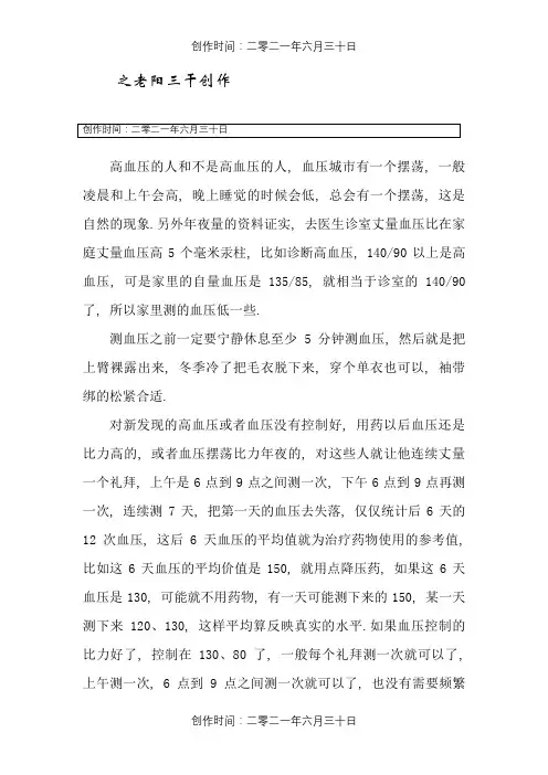 血压记录表