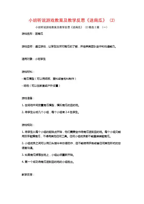 小班听说游戏教案及教学反思《送南瓜》2篇