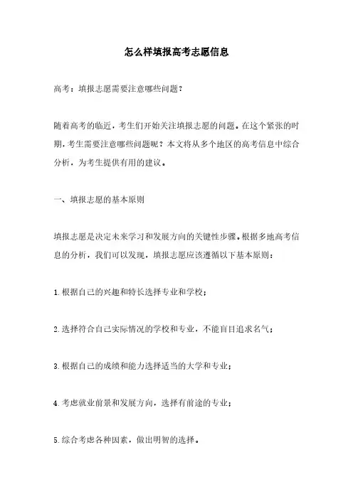 怎么样填报高考志愿信息