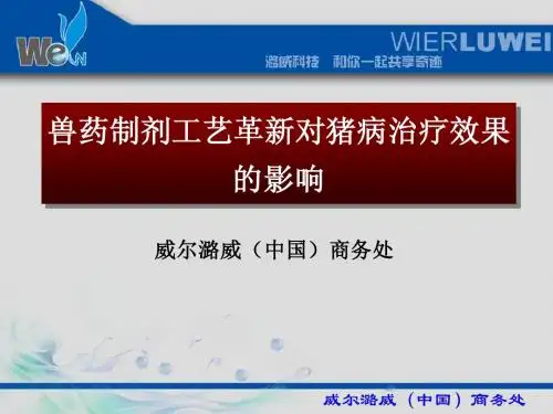 兽药制剂工艺对猪病治疗效果的影响