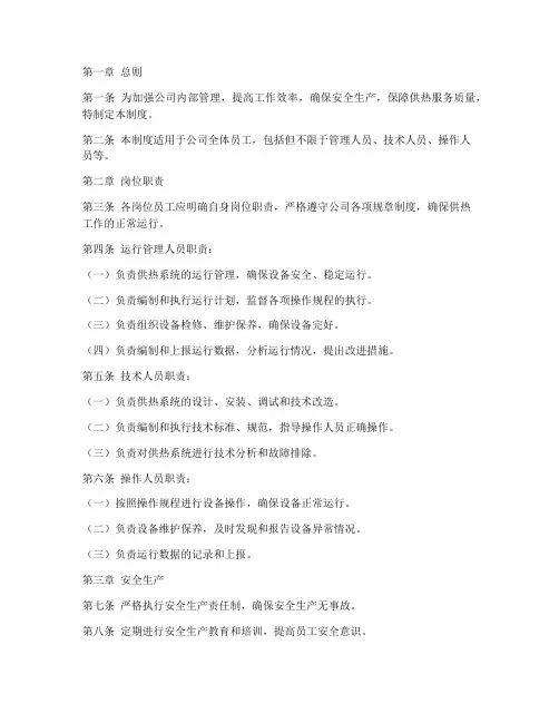 热力公司规范管理制度范本