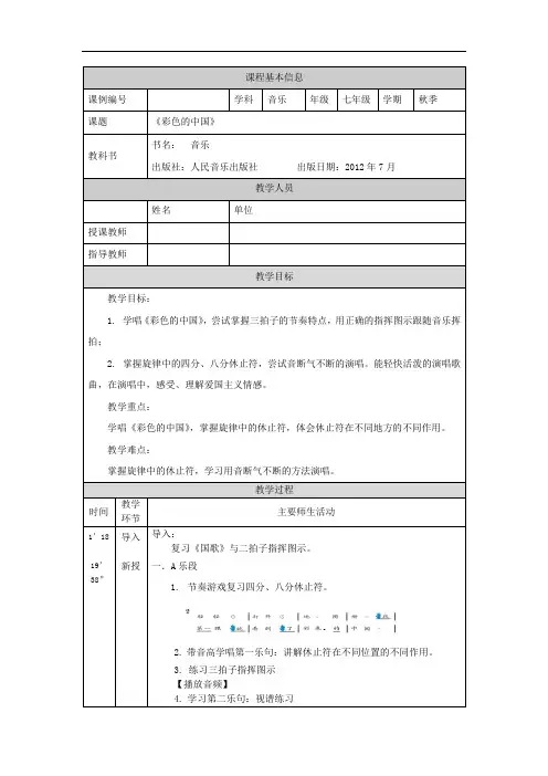 七年级音乐彩色的中国—教学设计