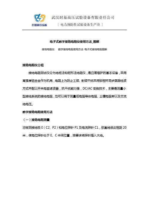 电子式数字接地电阻仪使用方法_图解