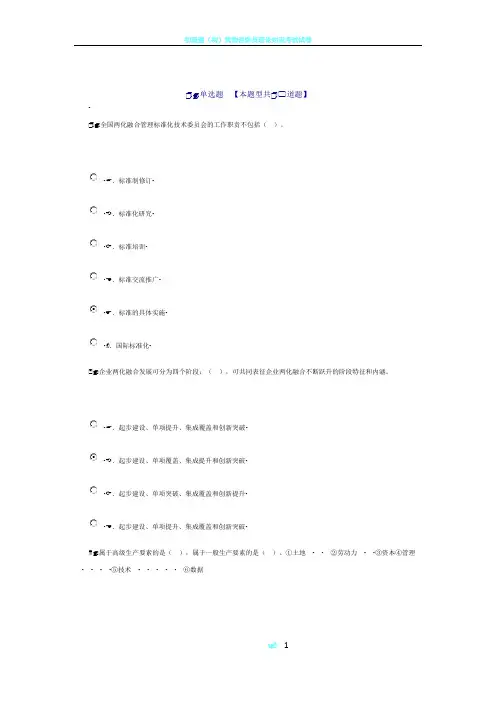 2019注册工程咨询师 信息化和工业化融合新形势及创新发展路径探讨 试题 83分