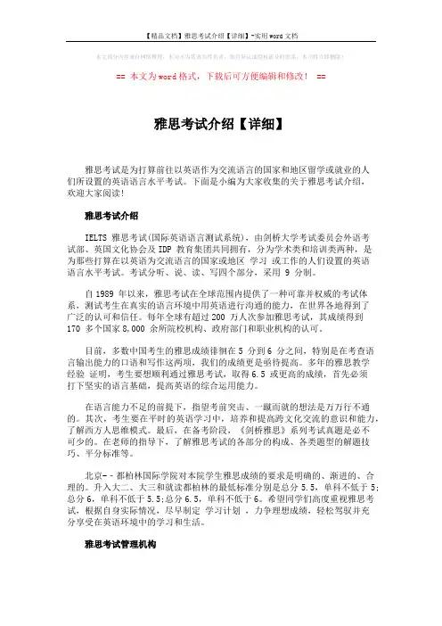 【精品文档】雅思考试介绍【详细】-实用word文档 (3页)