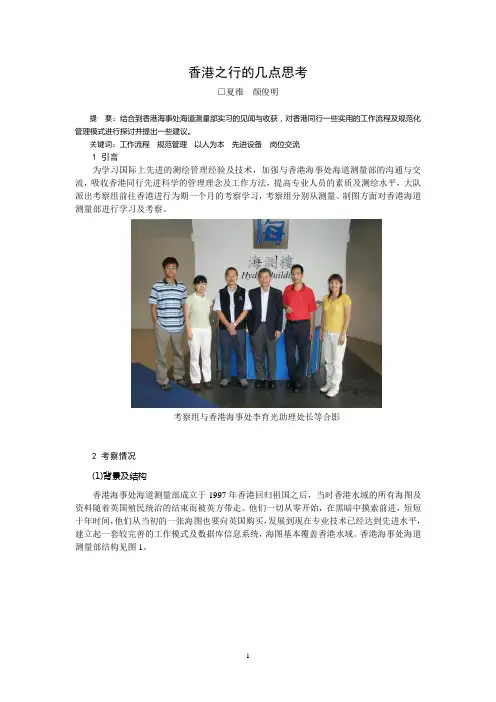 赴港交流的几点体会
