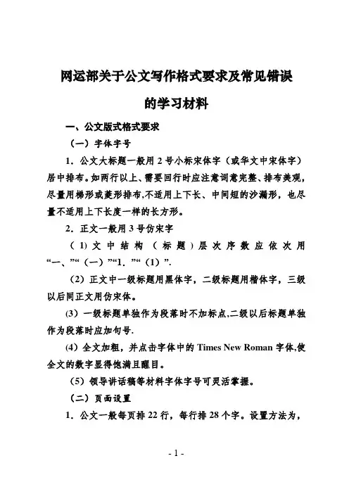 公文写作格式要求及常见错误